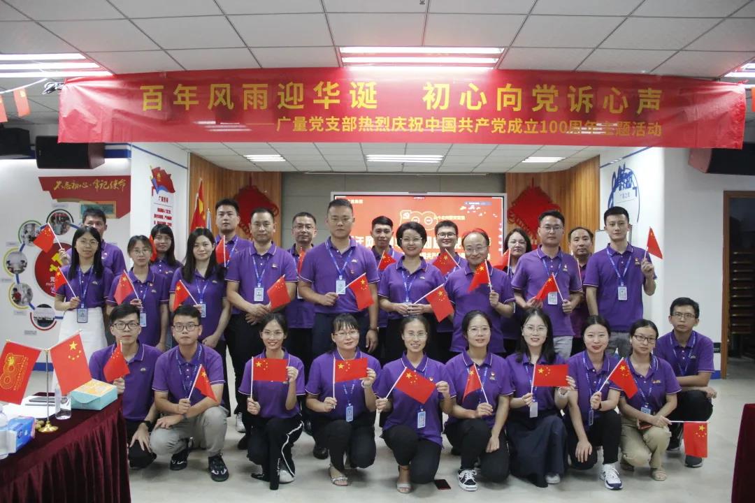 15vip太阳集团党支部热烈庆祝中国共产党建设100周年