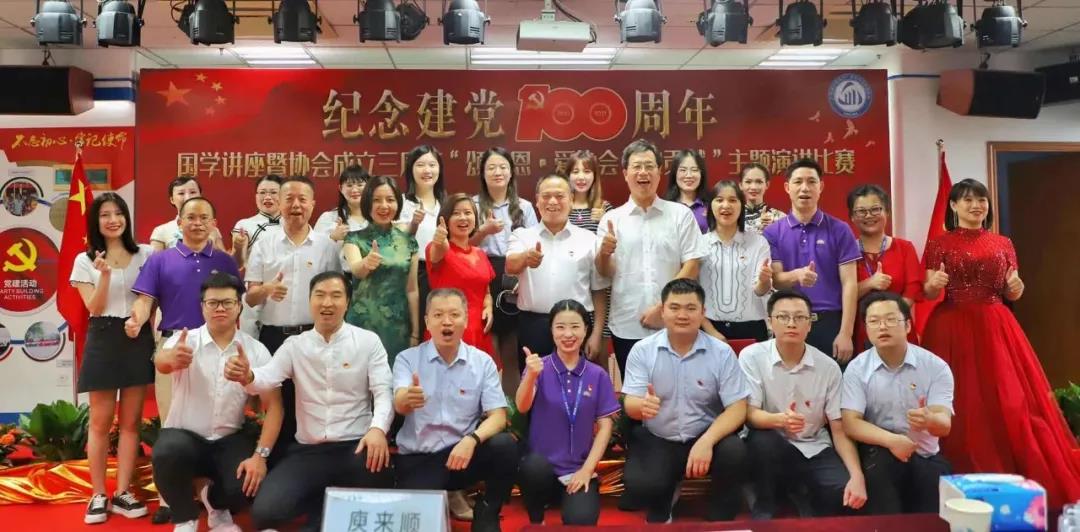 “颂党恩、爱协会、做孝顺” — 纪念建党100周年国学讲座暨协会建设三周年主题演讲角逐