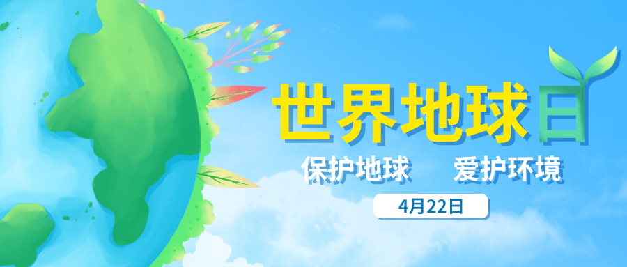 量圈儿NO.35｜天下地球日，，，答题领红包啦！