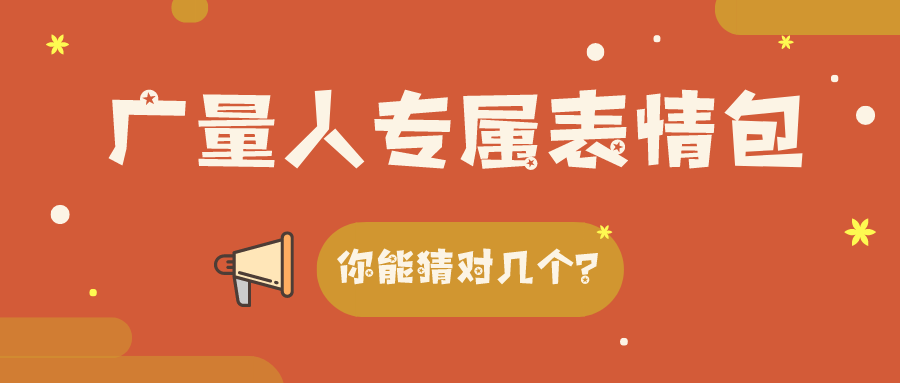 量圈儿NO.34｜15vip太阳集团人专属心情包，，，你能猜对几个？？