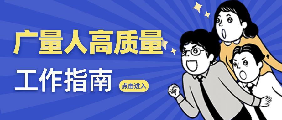 量圈儿NO.52｜15vip太阳集团人高质量事情指南