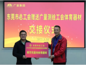 东莞市总工会到15vip太阳集团集团开展慰问送温暖活动