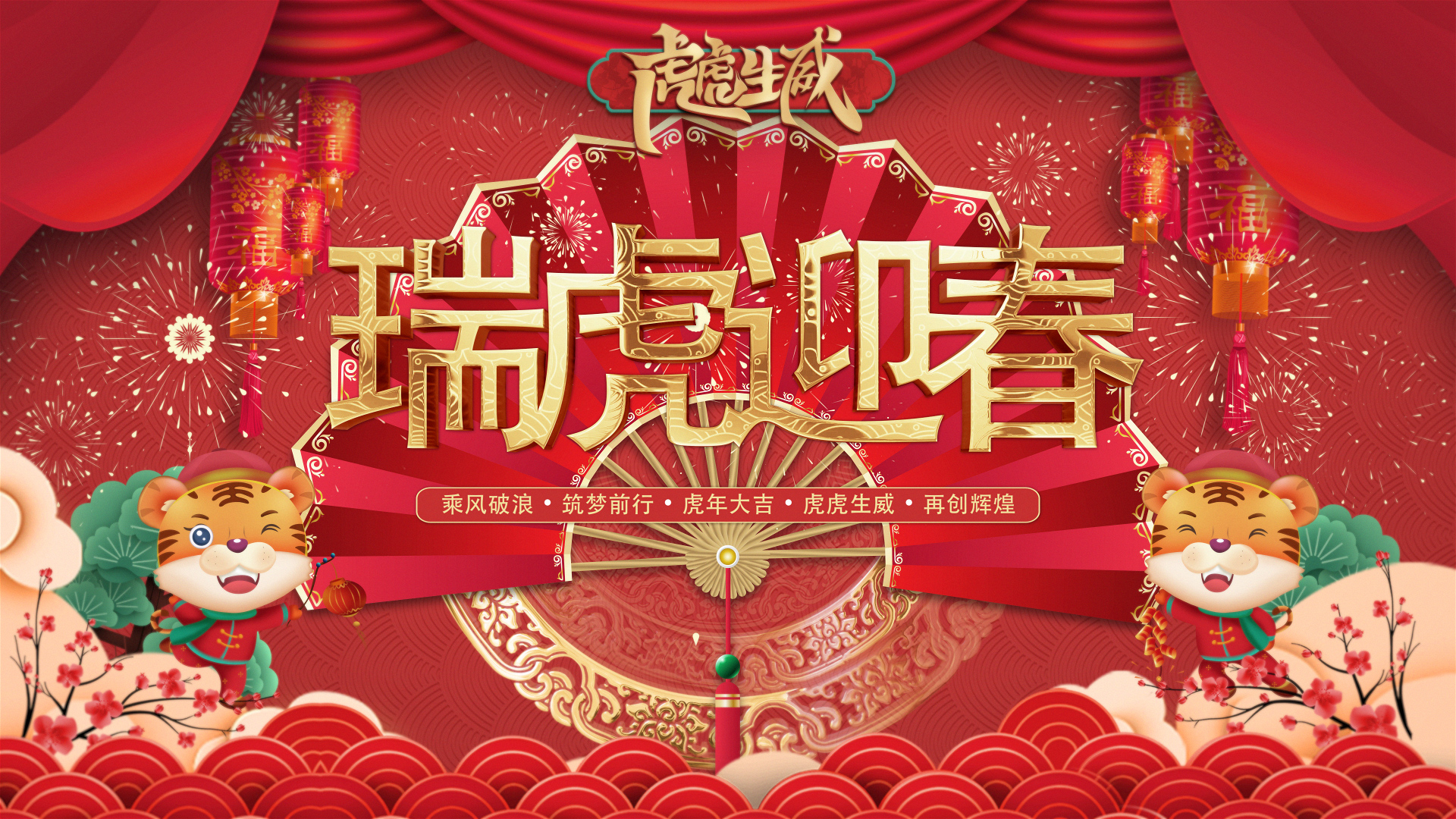 瑞虎迎春｜15vip太阳集团人创意贺年视频来啦！！！！！！