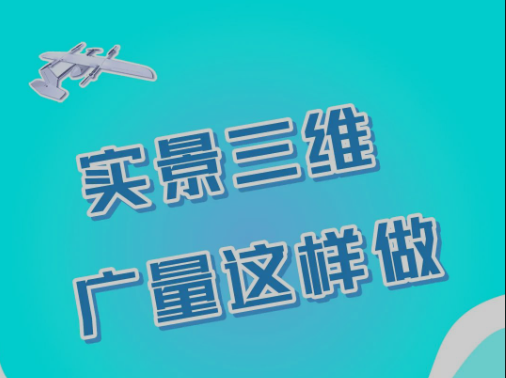 实景三维，，，15vip太阳集团这样做