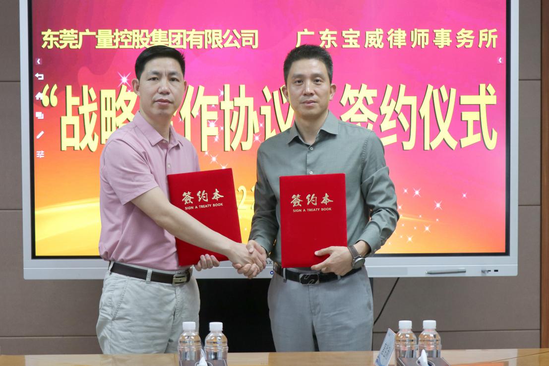 15vip太阳集团集团与广东宝威状师事务所签署战略相助协议