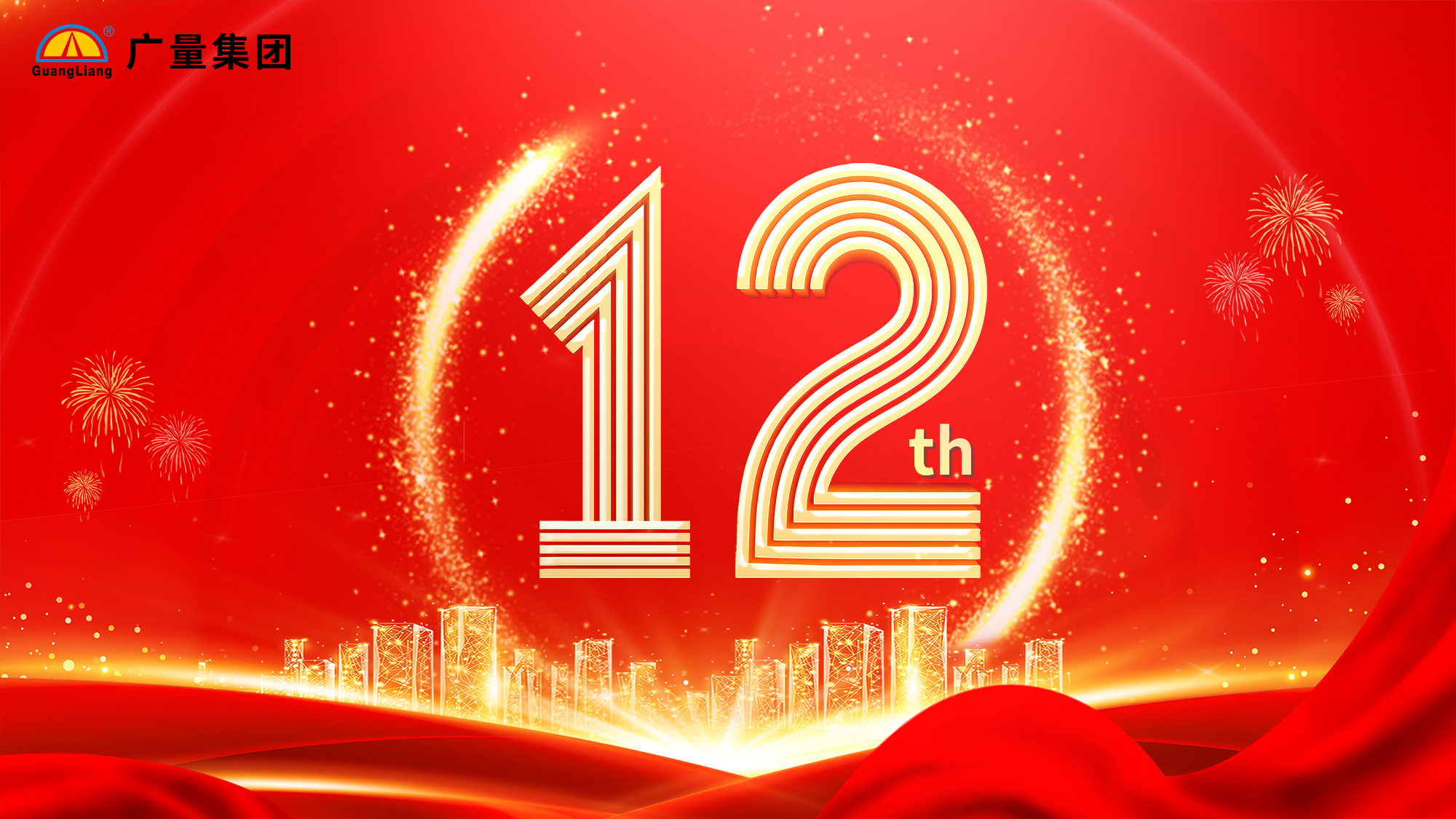 15vip太阳集团集团12周年庆典彩蛋