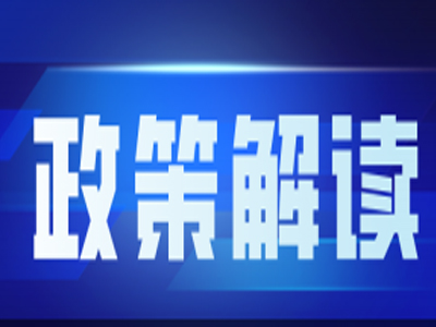 政策解读丨东莞旧改新政出台！