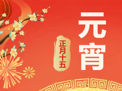 量圈儿NO.99｜祝福满满猜字谜，欢天喜地闹元宵！！！