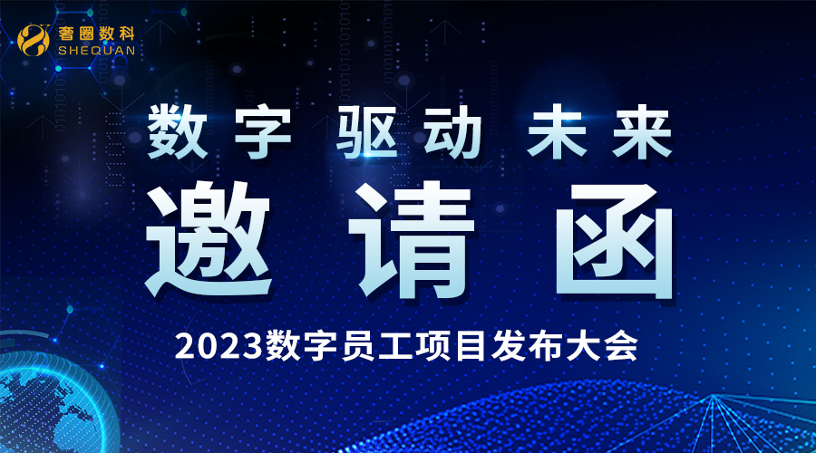 倒计时11天丨2023·AI数字员工项目宣布会火热报名中！