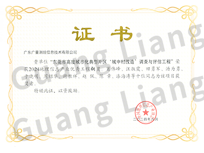 2024地理信息工业优异工程铜奖