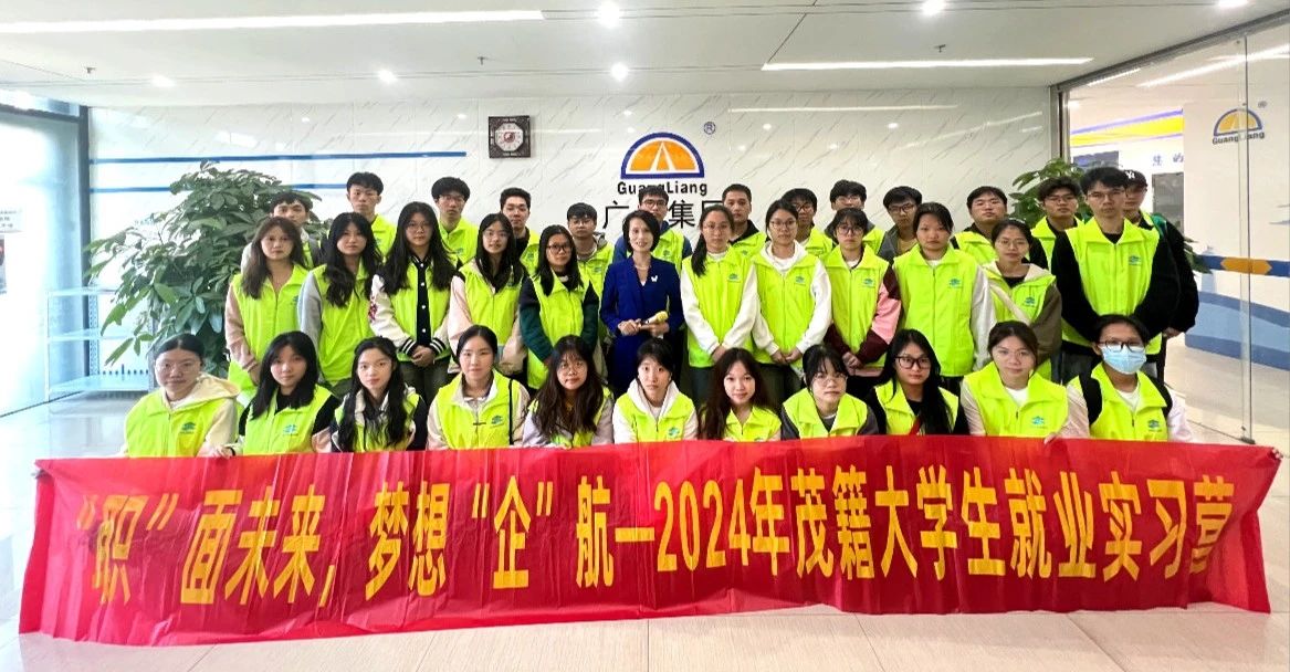 2024年茂籍大学生就业实习营走进15vip太阳集团集团旅行学习