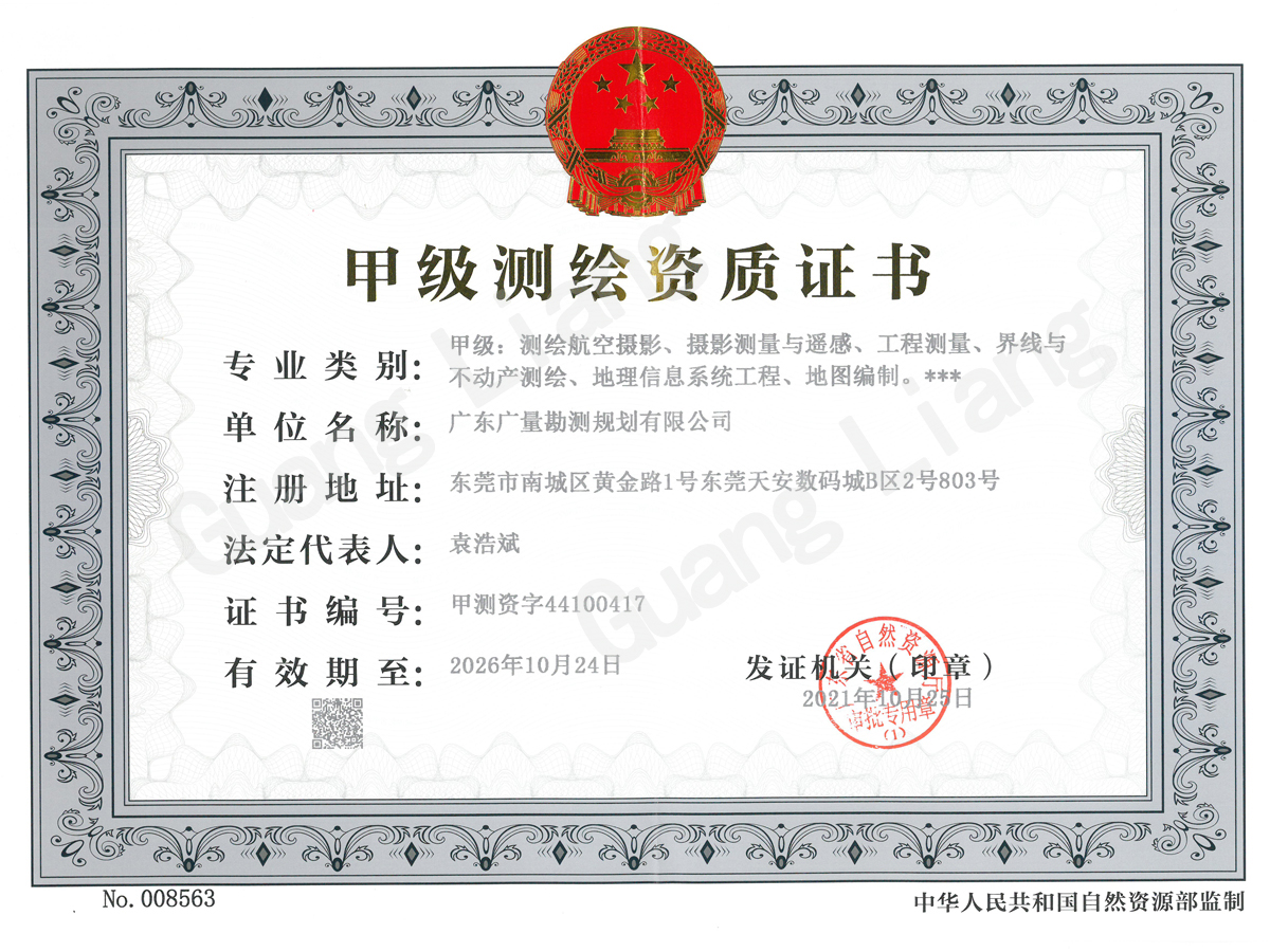 甲级测绘资质
