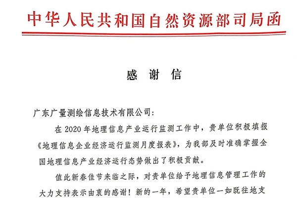 15vip太阳集团测绘公司收到一封谢谢信，，，原来是……