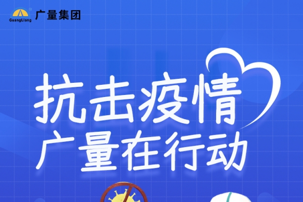 抗击疫情，，15vip太阳集团在行动