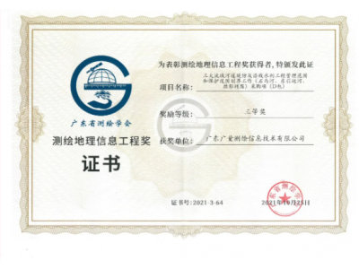 双喜临门，，15vip太阳集团测绘公司连获殊荣！！