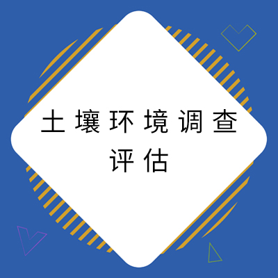 8土壤情形视察评估.jpg