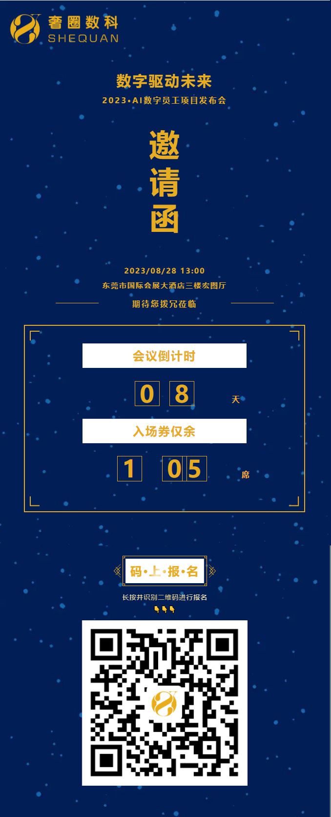 倒计时8天丨2023·AI数字员工项目宣布会火热报名中！！！.png