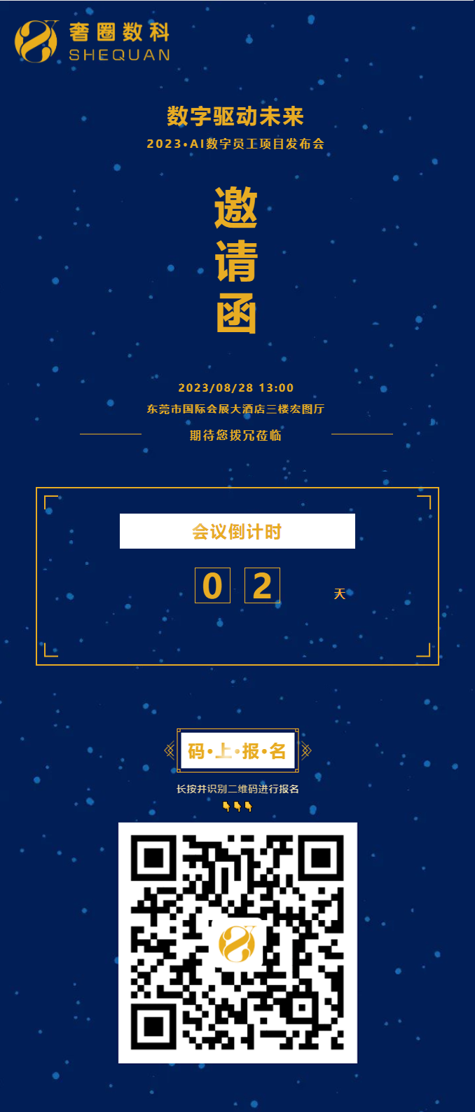 倒计时2天丨2023·AI数字员工项目宣布会火热报名中！.png